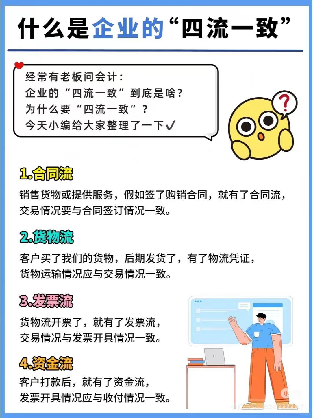 甘南什么是企业的“四流一致”