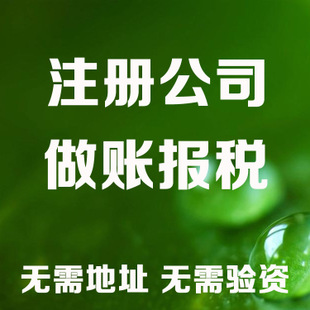 甘南苏州注册营业执照和工商设立流程全解析及代理记账收费标准