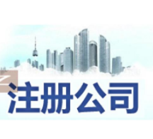 甘南苏州姑苏区特色服务/代办营业执照,开启苏州创业之旅
