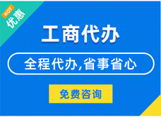 甘南揭秘代理注册工商流程#新办企业登记与记账费用竟如此划算？