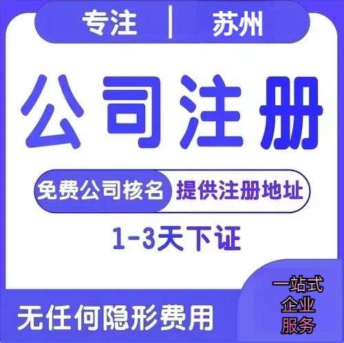 代办公司注册的详细操作#最新工商登记流程+记账收费你了解—如