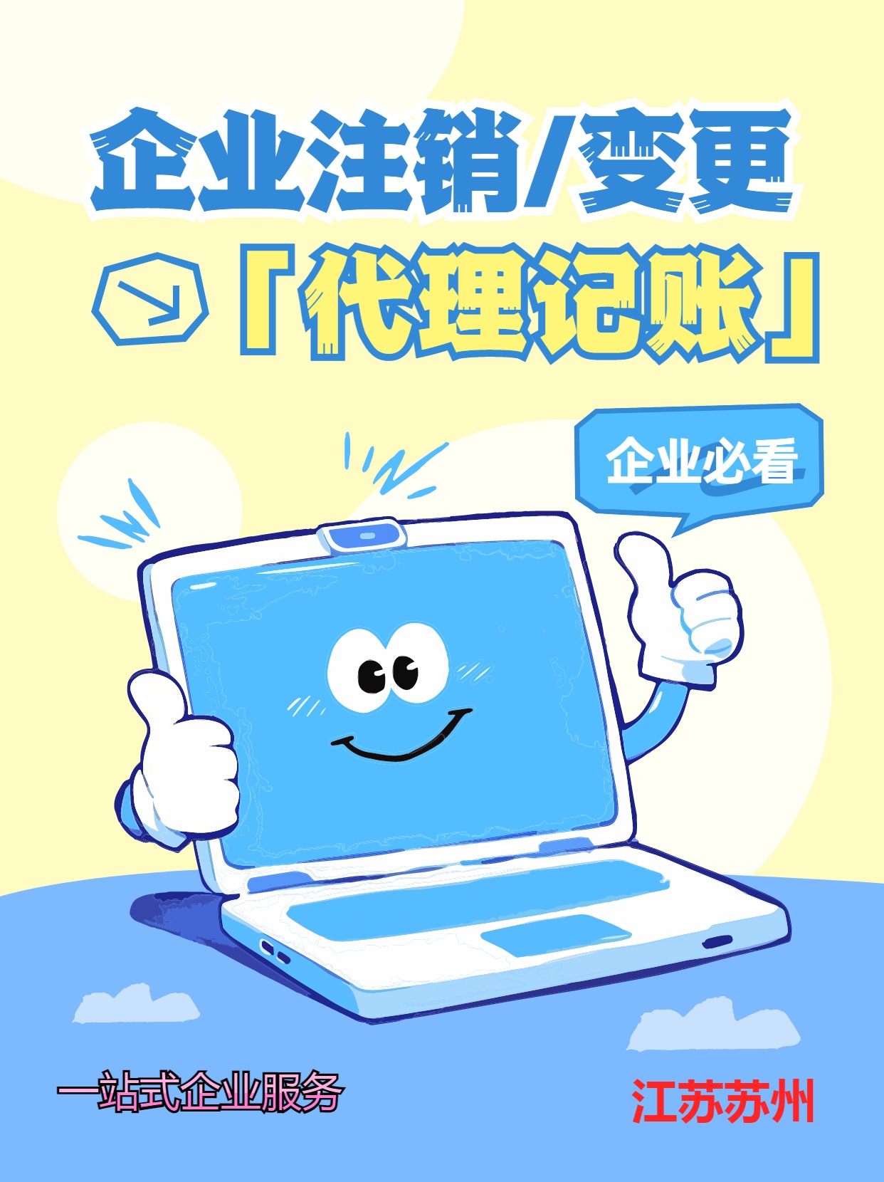 苏州公司注销首先需要怎么操作+先注销工商—在注销税务的流程？
