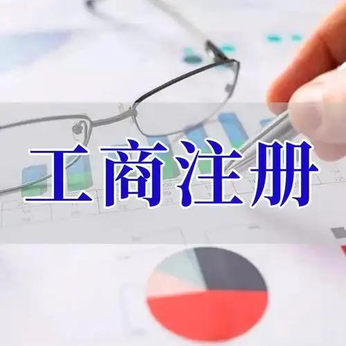 甘南想在苏州注册公司？代办注册需要准备哪些材料？办理周期多久？