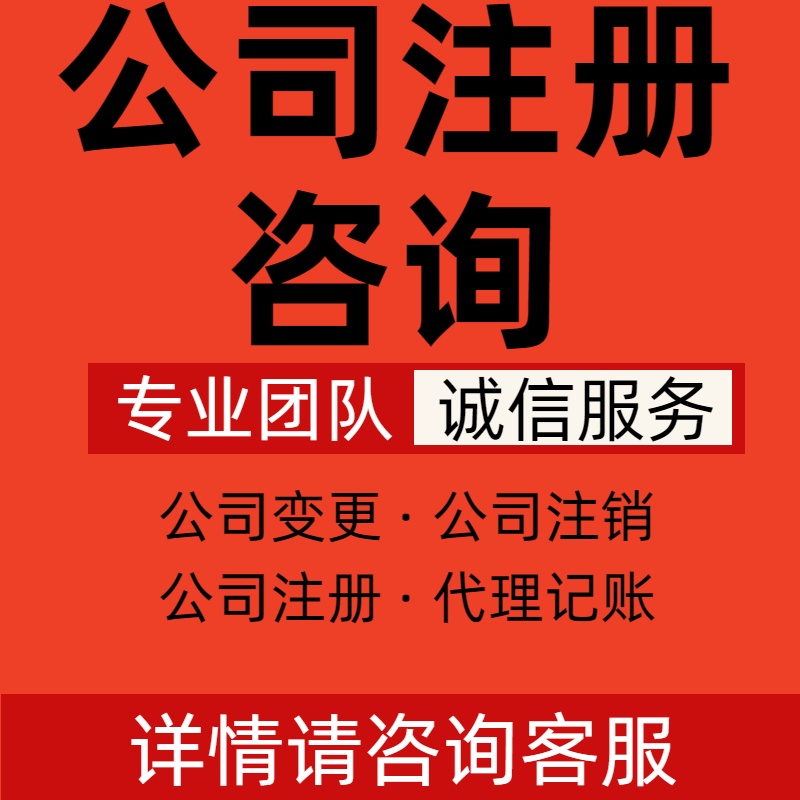 最新资讯！代办营业执照注册+新工商登记流程—记账收费#最短时
