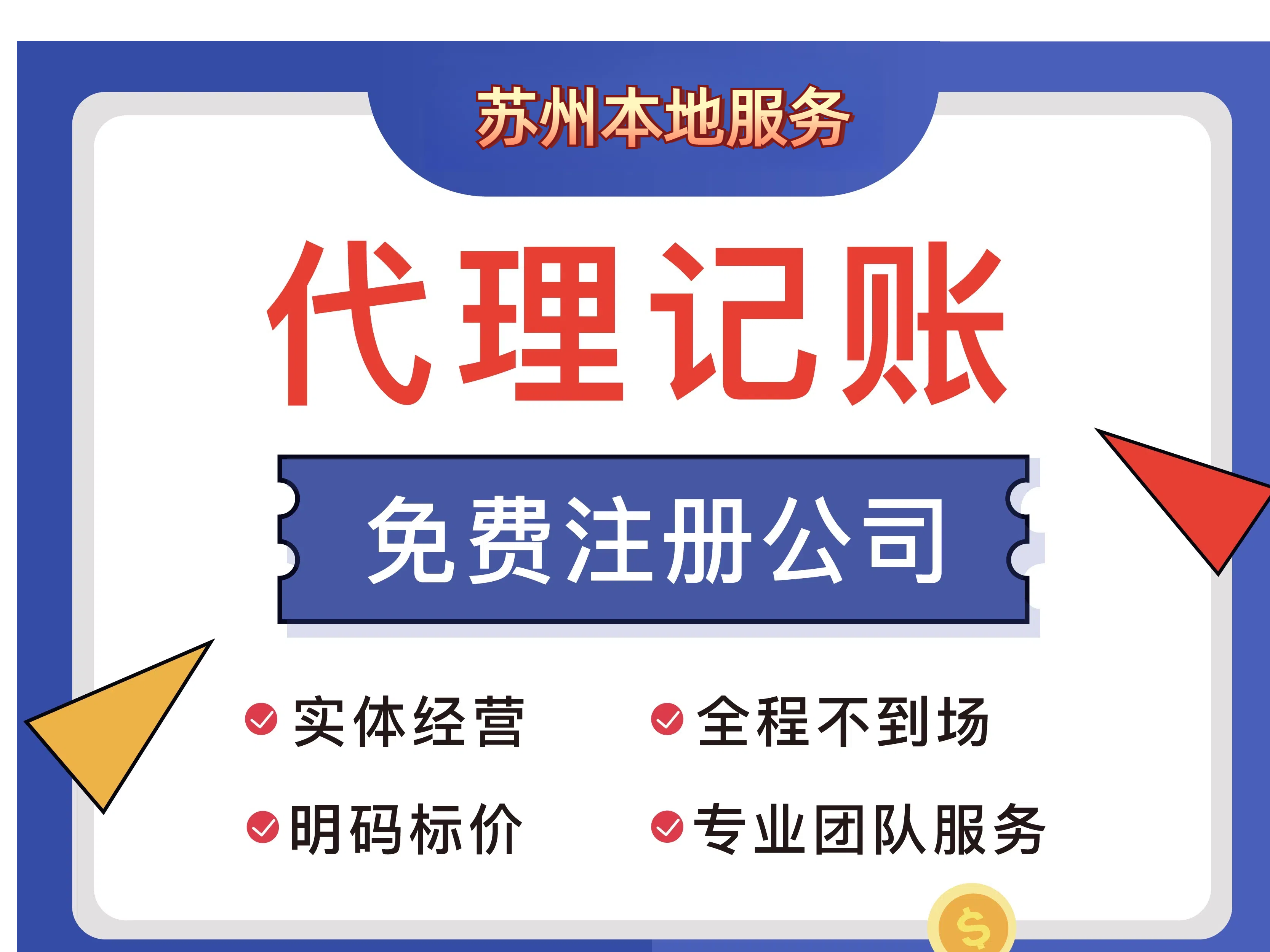 苏州代理记账申报小规模纳税人和一般纳税人怎么收费流程？